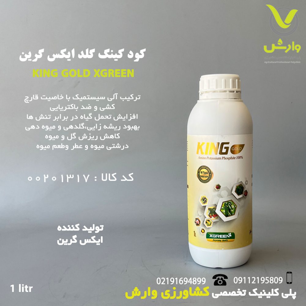 کود کینگ گلد ایکس گرین یک لیتری