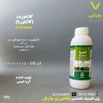 بطری ۱ لیتری سم علف‌کش گلایفوزیت (گلایفوریا) ۴۱ درصد آریا شیمی ویژه، علف‌کش سیستمیک و غیرانتخابی از گروه گلایسین، برای کنترل علف‌های هرز باریک‌برگ و پهن‌برگ یک‌ساله و چندساله در باغات و مزارع، با جذب از طریق شاخ و برگ، عرضه‌شده توسط پلی‌کلینیک تخصصی کشاورزی وارش