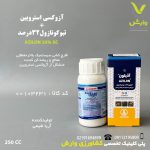 آزوکسی استروبین+تبوکونازول 32% سوسپانسیون ( آذیلون ) آریا شیمی 250 سی سی