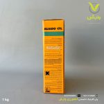 سم قارچ کش آلیادو 65 درصد MASSO شرکت ماسو اسپانیا 1 کیلویی - Image 2