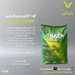 کود آمازون پترو پاریز سبز البرز 10 کیلویی