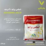 استامی پراید 20 درصد اس سی ساعی گل 250 گرمی