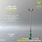 لانس دو نازل آلفا 70 سانت