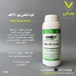 کود مایع امکس بیو 20 گلد 1 لیتری