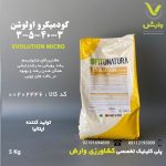 کود میکرو اولوشن 3-40-5-3 فیتوناتورا 5 کیلویی