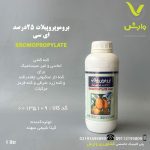 بروموپروپیلات 25 درصد ای سی گیتا شیمی سهند 1 لیتری
