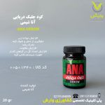 کود جلبک دریایی آنا شیمی قوطی 20 گرمی