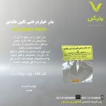 بذر خیار درختی نگین انزا زادن هلندی رقم نگین