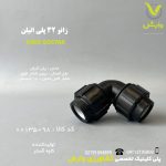 زانو 32 پلی اتیلن کاوه گستر