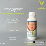 سایپرکونازول + کاربندازیم ( آلتوکمبی ) مهان نیم لیتری