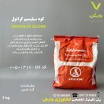 کود سیلیسیم گرانول آریا شیمی پاکت 5 کیلویی