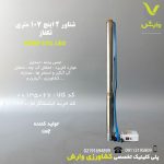 شناور 2 اینچ 107 متری تکفاز لئو  4XRM8-17/2.2