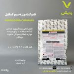 سم قارچ کش فاموکسادن+سیموکسانیل آریاشیمی نیم کیلویی