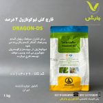 سم قارچ کش تبوکونازول 2 درصد آریا شیمی یک کیلویی