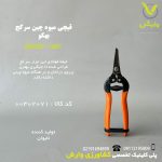 قیچی میوه چین سر کج کوتاه بهکو BP-1651