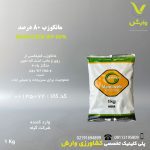 مانکوزب 80 درصد هندی شرکت گیاه 1 کیلویی