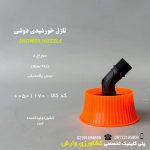 نازل خورشیدی دوشی 8 سوراخ رزوه بیرون - کد 829