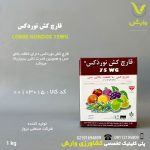 سم قارچ کش نوردکس MASSO شرکت ماسو اسپانیا 1 کیلویی