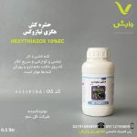هگزی تیازوکس گل سم نیم لیتری