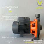 پمپ آب بشقابی 1 اسب لئو ACM75