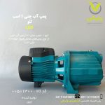 پمپ آب جتی 1 اسب لئو AJM75