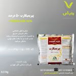 پیریمیکارب 50 درصد چین ساعی گل نیم کیلویی