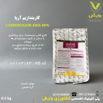 کاربندازیم آریا شیمی نیم کیلویی