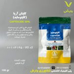 کاپتان آریا شیمی 100 گرمی