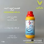 گلوفوسینیت آمونیوم 20 درصد اس ال سرای سپند 1 لیتری