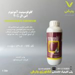 گلوفوسینیت آمونیوم 20 درصد خزر سم کود 1 لیتری