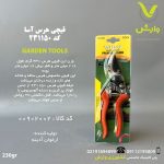 قیچی هرس آسا ASA کد 231150