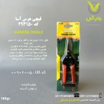 قیچی هرس آسا ASA کد293150