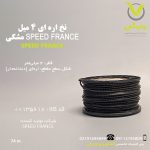 نخ اره ای اسپید فرانسه