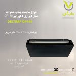 چراغ سایلنت جذب حشرات مدل دیواری دکوراتیوDP160