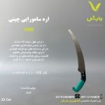 اره سامورایی چینی