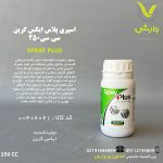 اسپری پلاس ایکس گرین 250 سی سی