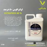 اولترافوس 80 درصد شرکت روم ROOM 5 لیتری