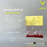 بذر بادمجان سهراب عنبری