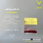 بذر بامیه سوپر قلمی عنبری