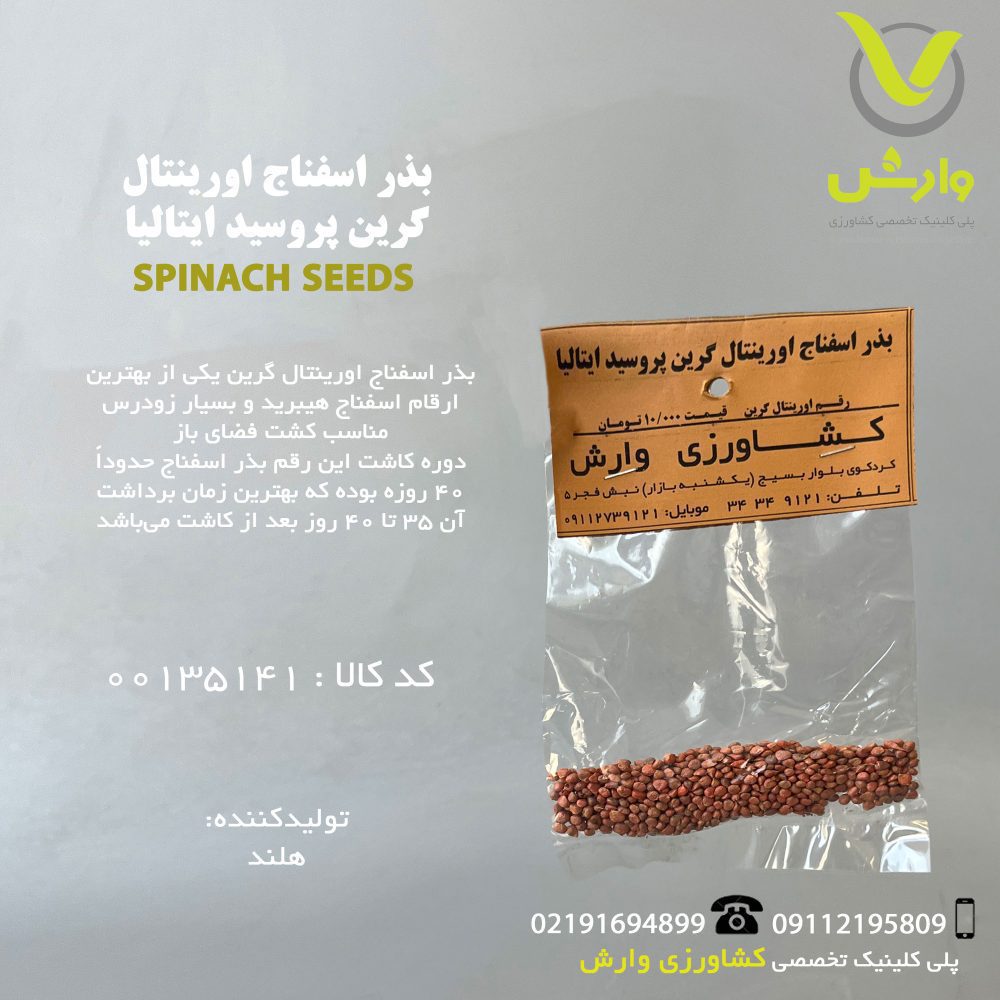 اسفناج اورینتا scaled
