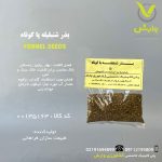 بذر شنبلیله پا کوتاه رقم لورنزیا سید