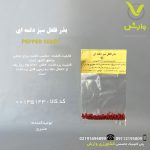 بذر فلفل سبز دلمه ای رقم عنبری
