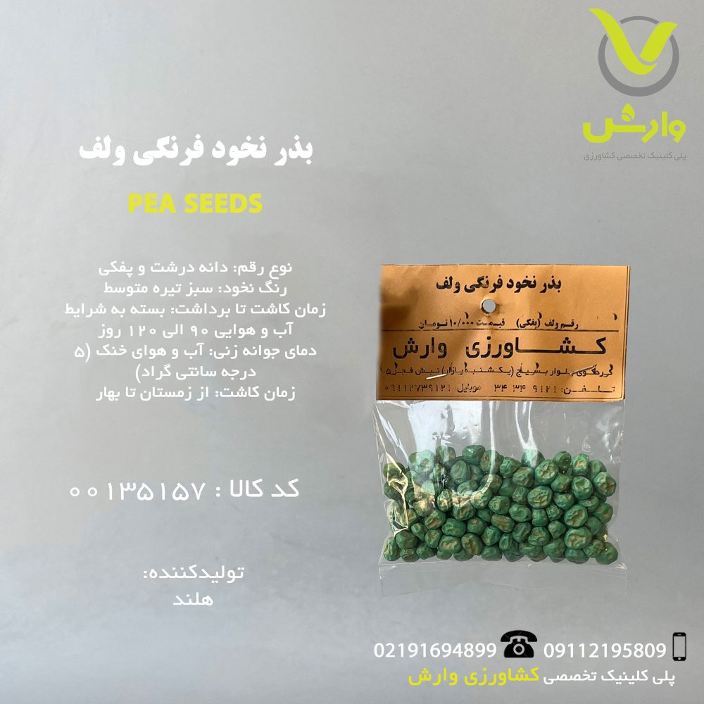 نخودفرنگی