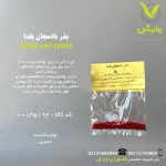 بذر بادمجان یلدا رقم عنبری