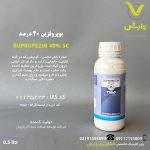 بوپروفوزین 40 درصد اس سی TSSA خزرسم کود نیم لیتری