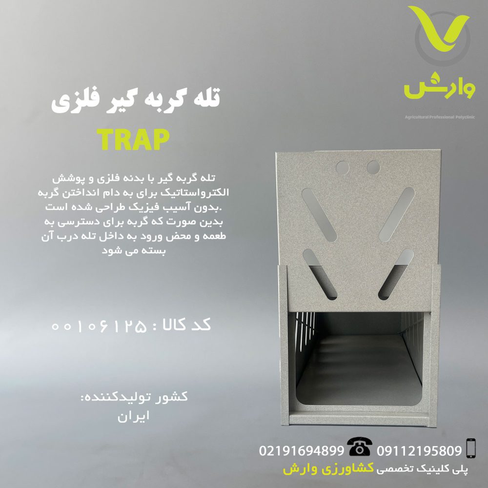 تله زنده گیر فلزی گربه شرکت دلتا