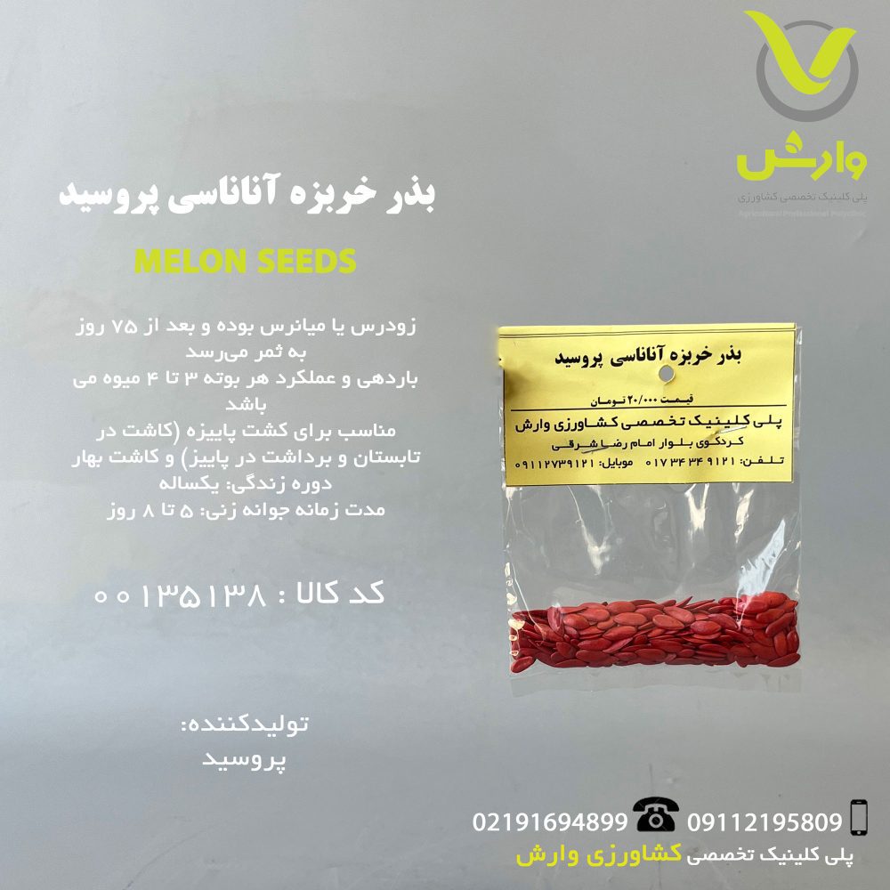 آناناسی پروسید 1