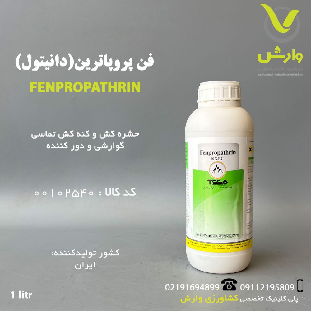 فن پروپاترین (دانیتول) تولیدی خزر سم کود TSSA یک لیتری