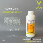 دلتامترین 2/5 درصد شرکت خزر سم کود TSSA یک لیتری