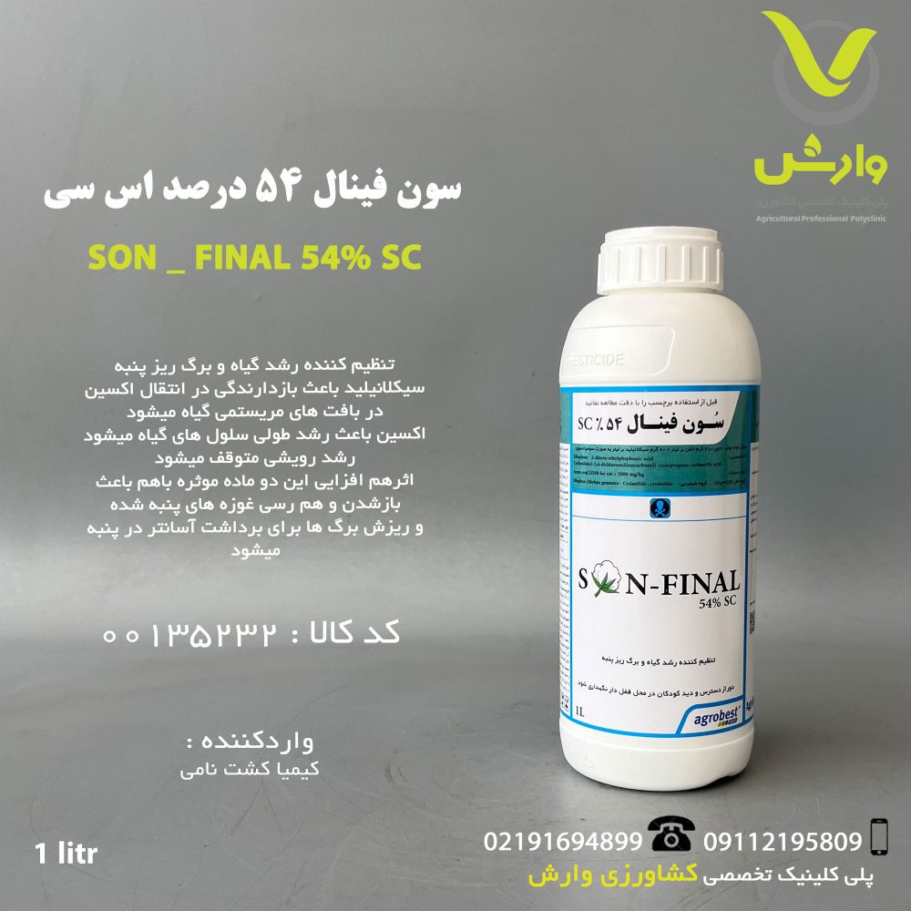 سون فینال 54 درصد اس سی اگروبست 1 لیتری